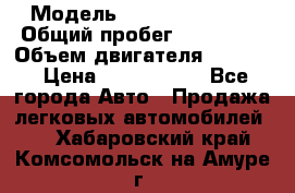  › Модель ­ Infiniti QX56 › Общий пробег ­ 120 000 › Объем двигателя ­ 5 600 › Цена ­ 1 900 000 - Все города Авто » Продажа легковых автомобилей   . Хабаровский край,Комсомольск-на-Амуре г.